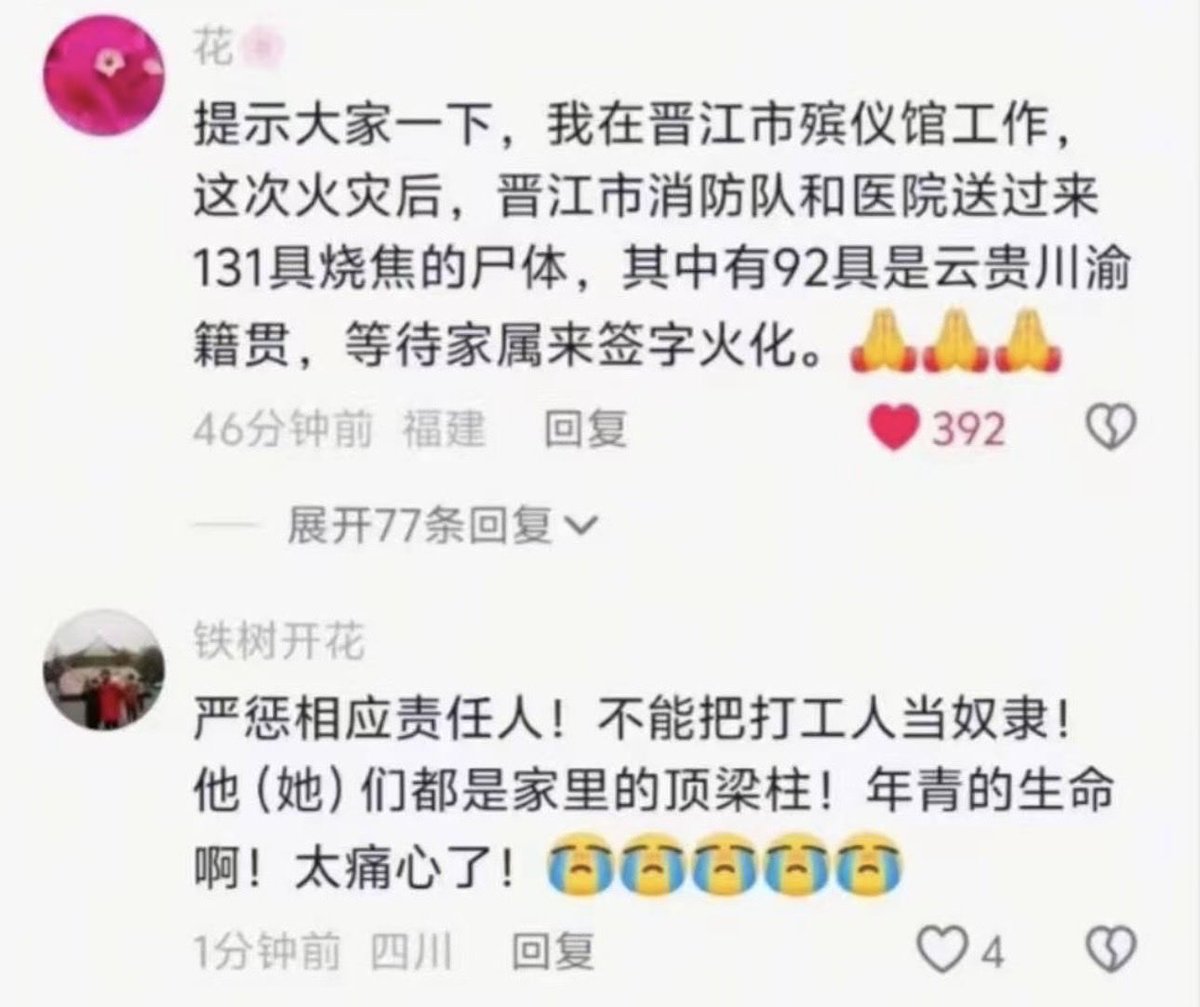 HUIWENLU139431's tweet photo. 补充！福建晋江陈埭镇江头村的辉腾鞋业有限公司厂房火灾，网传总共死了147人，送殡仪馆131人，另外16人烧化了！

顶楼61人，有三四十人躲在水里，全煮熟了！四楼24人没跑出来烧焦了，电梯里面17人高温闷死！ https://t.co/eH3v2TGZ9m