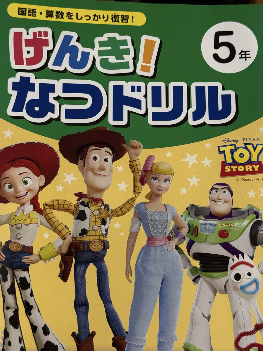 子供図画工作　夏休み宿題　トイ・ストーリー　チャイルドプレー 子供の夏休みの宿題の表紙がトイストーリー4だ！