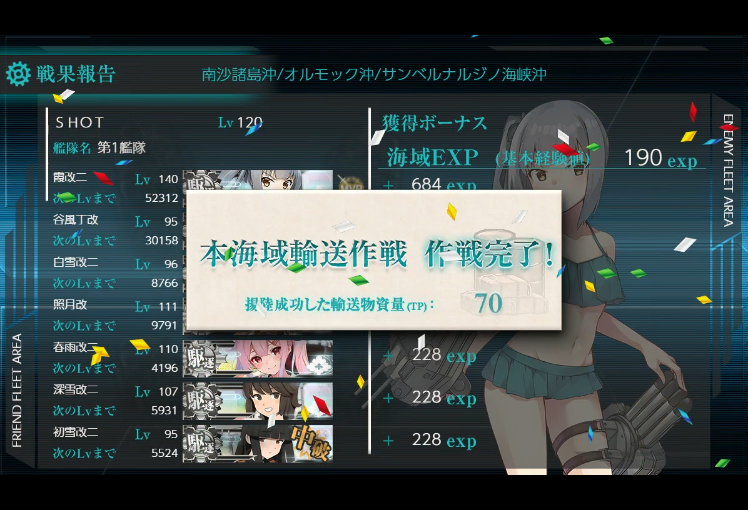 SHOT_St_ORPHEE's tweet photo. E2-1甲終了～♫ 計8回出撃（内、2回大破撤退、Ａ3回、Ｓ3回）で輸送ゲージが割れました。さあ…いざ！E2-2に出撃じゃあぁ～！！といいたいところだけど…今後、仕事が今月いっぱい忙しくなりそうなので、ゆるゆると頑張ってゲージを削っていこうと思います😆
 #艦これ #艦これ2026夏イベ https://t.co/Rcopzs9mqP