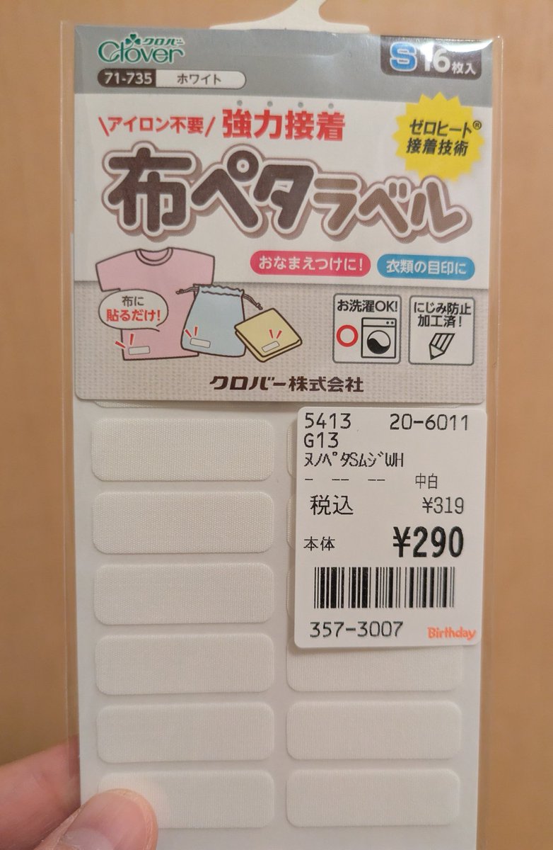 kopandababy's tweet photo. もう入園時期過ぎてるからね！！！
需要ないのはわかってるけど、報告！！！

ネットにも入れず、ガッシガシ洗濯と乾燥機を40回はやった結果🧺
タグにそのまま貼るだけでいい、剥がれないラベルこれです！！！まだまだ剥がれる気配なし！！！ https://t.co/fh9wxixq6L