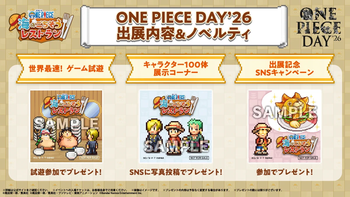 ONE PIECE DAY '26 入場特典、ノベルティ、限定ガチャガチャなど ONE PIECE」家庭用ゲーム公式 on X: 