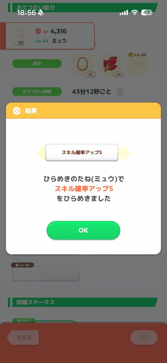 Hanagoeee's tweet photo. ミュウのひらめきのタネを使いました

スキ確Ｓをひらめいたので銀種ガチャしようかと思いましたが所持数を変えてからにしようかな

所持数悪くないけど銀種ガチャするかと言われたらちょっときついっすね、Ｓだし

まあまあ順調に強化できてるのでよし！

#ポケモンスリープ https://t.co/S15RnnCFn5