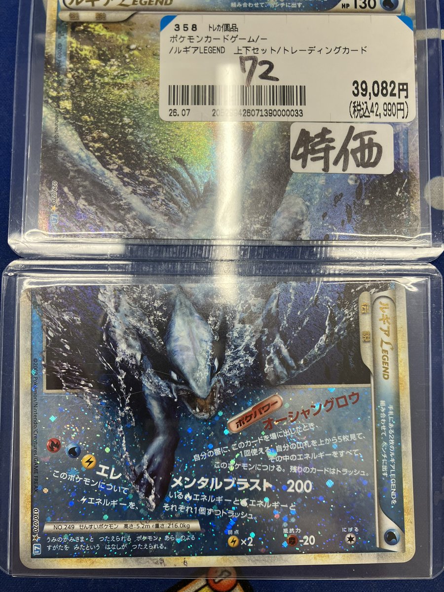 ルギア LEGEND 上下セット ポケカ特価情報🌈】 ルギアLEGEND 上下セット こちらのカードを特価