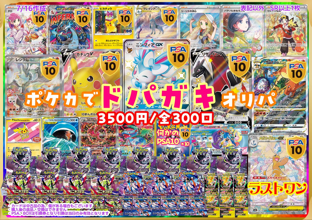 只今より販売開始‼️ ⚡️ポケカで【ドパガキ】オリパ⚡️ 1口 3,500円