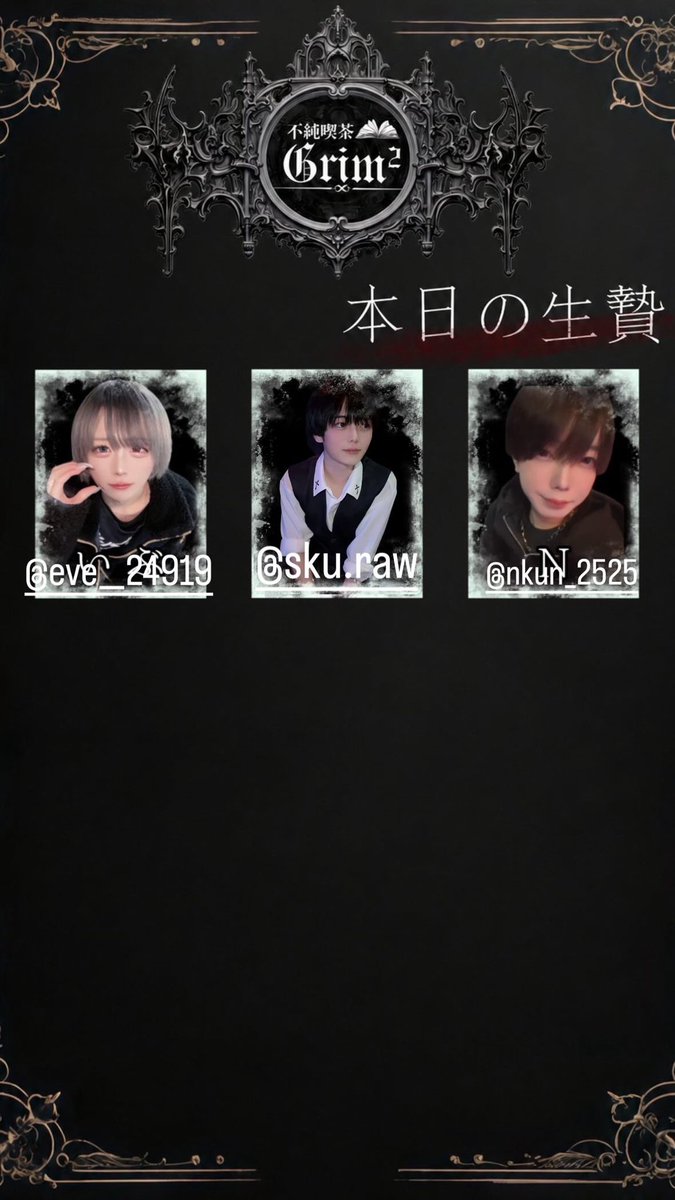 GRIM_OSAKA's tweet photo. 不純喫茶Grim² 7/16
本日の♱生贄♱ ⚜️✨

22時〜
いぶ @xx_sky_vodka 

24時〜
N @Nkun_2525
さく@vcqmp 

 #メンコン  #ミナミ https://t.co/xTUn34q3Uh