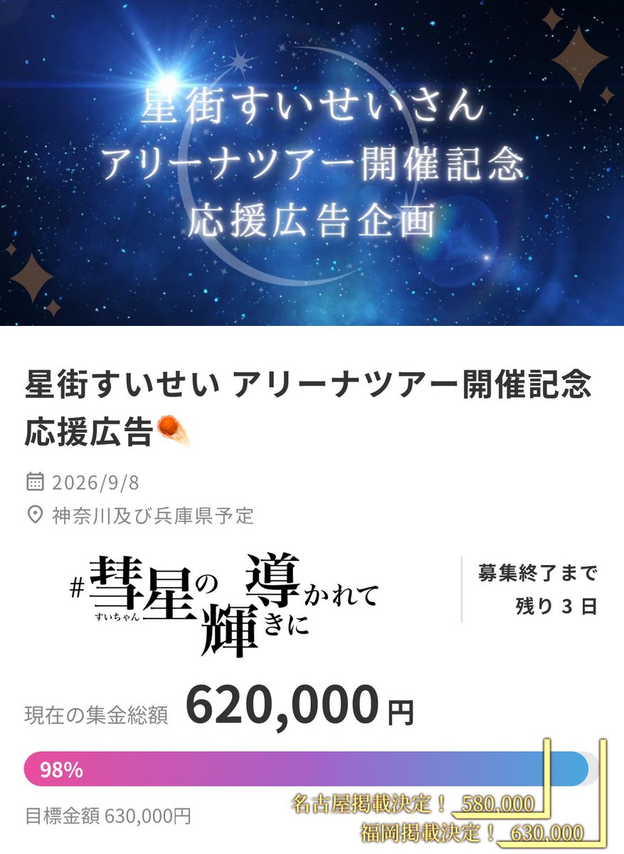 募集終了まで “残り3日“ 」 名古屋での掲載が決定‼️ 福岡での掲載も 