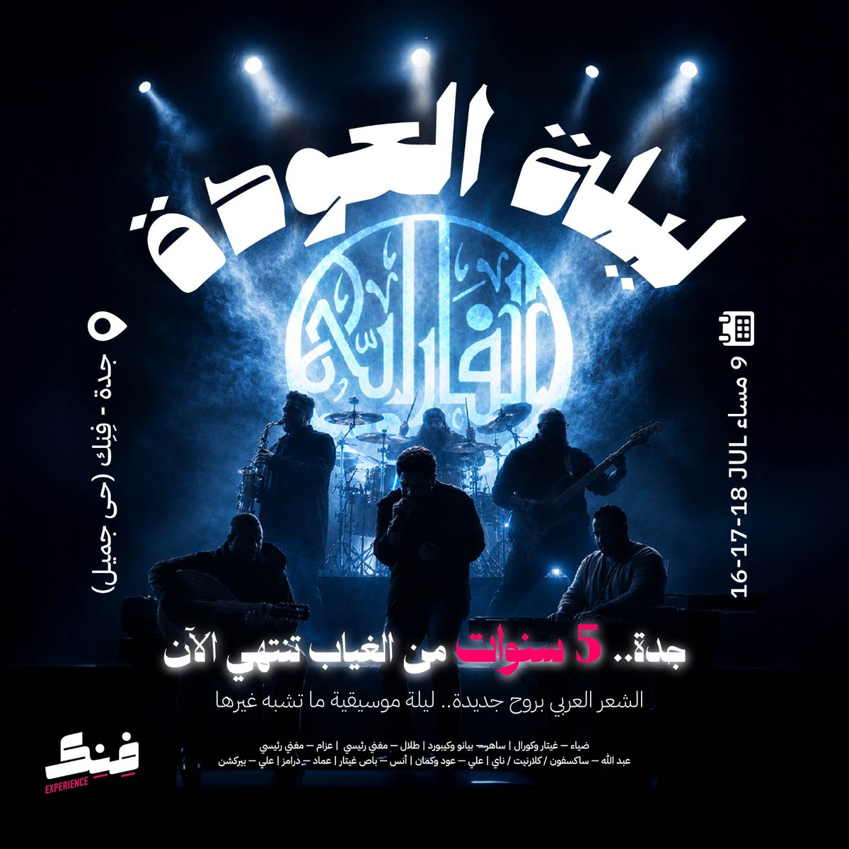 Enjoy_Saudi's tweet photo. الطرب والإحساس ينتظركم 🎶

فرقة الفارابي تعود إلى المسرح لتقدم تجربة موسيقية تجمع الأصالة والحنين في أجواء استثنائية

 16 - 18 يوليو🗓️
 8:00  - 12:00 🕗 
 مسرح فنك – جدة📍

احجزوا الآن | Book Now 🎟️
https://t.co/rXPihMu7qp

#عيشها
#Enjoy https://t.co/9BsvpaE4OZ