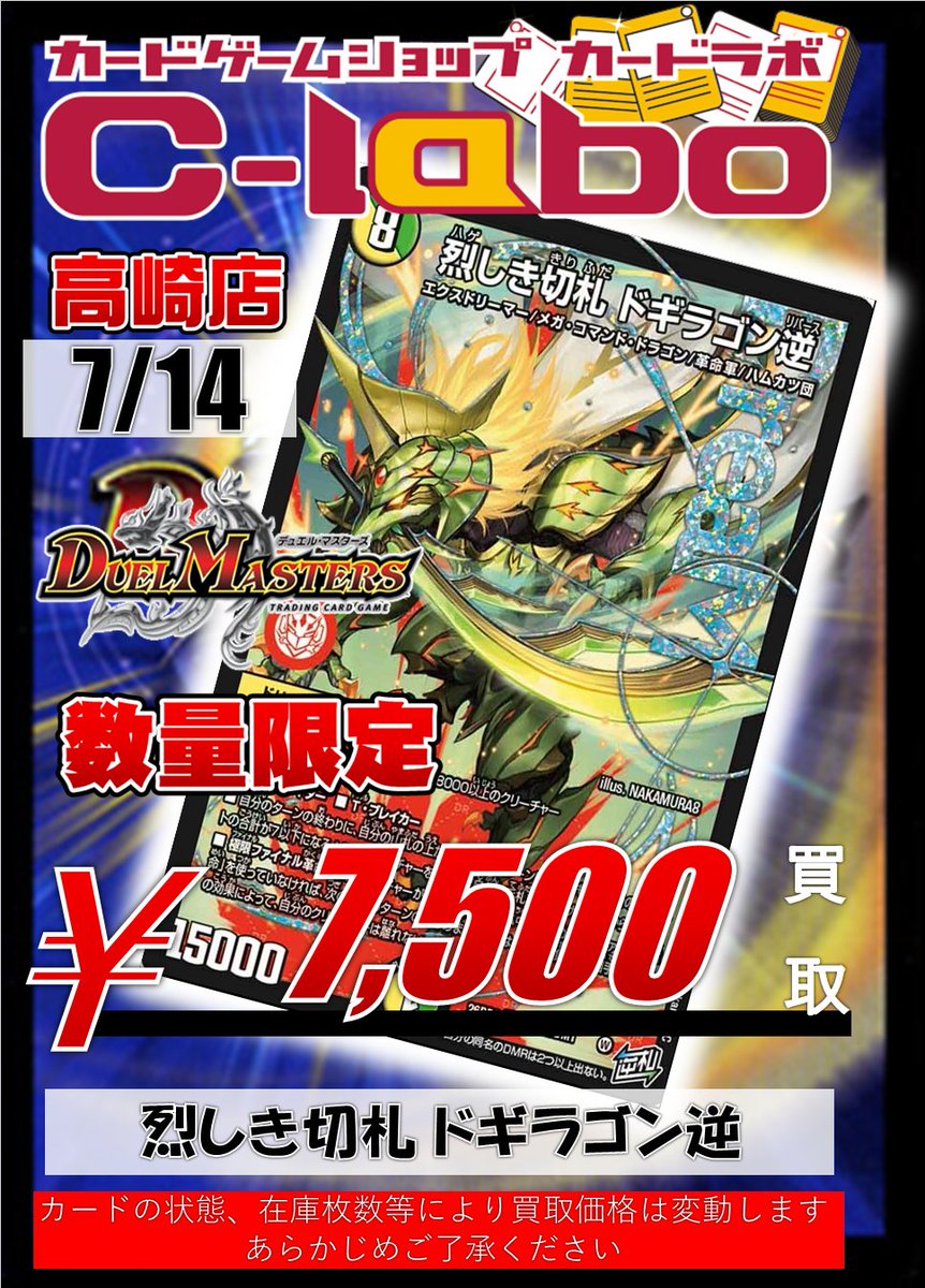 デュエマ買取情報】 烈しき切札ドギラゴン逆 ￥7500買取↪️ 烈しき
