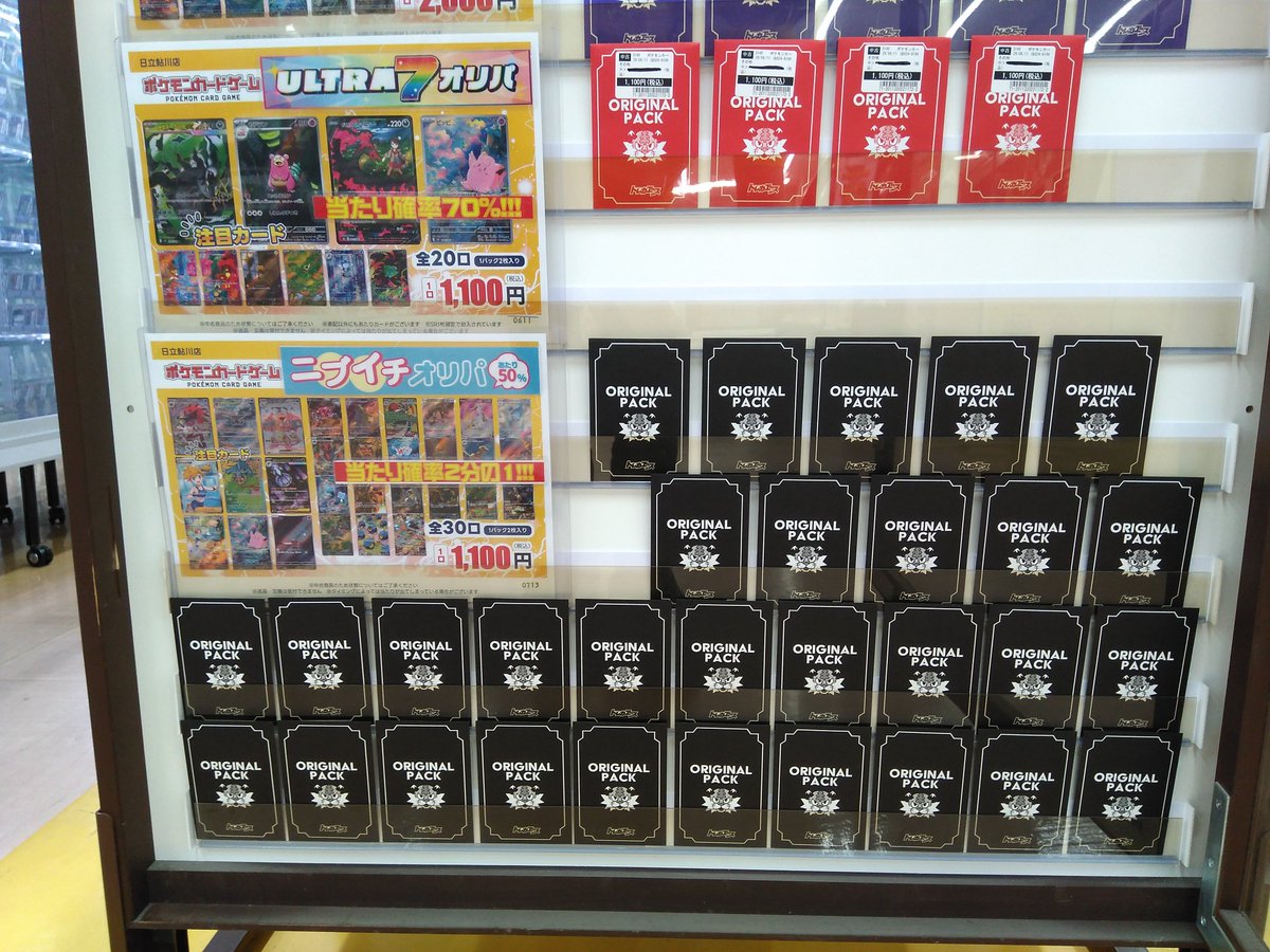 オリパ情報】 ポケカ ○¥1100x20口 ウルトラ7オリパ 残り4口 ○1100×30