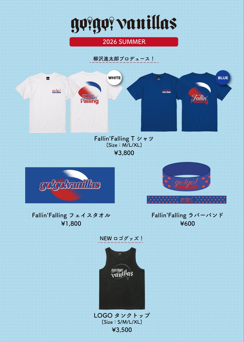 go_go_vanillas's tweet photo. ☀️夏の新作グッズ公開！！ 🏖

柳沢 進太郎 プロデュース！

夏らしい爽やかな "Fallin'Falling シリーズ"が登場！

さらに"LOGO タンクトップ" も新たにラインナップ！

7月19日(日) JOIN ALIVE 2026より販売開始！

各会場にてぜひチェックを！
https://t.co/IuelajqP3J https://t.co/CVoJCDnS17