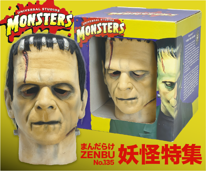 万年金欠太郎様 リクエスト 8点 まとめ商品 まんだらけZENBU135号「妖怪特集」 7/27まんだらけ中野店より順次先行