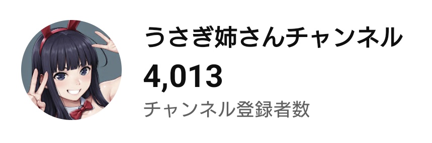 RUsaginee3's tweet photo. 昨晩の配信は配信環境の不具合で開始時間からコメント云々と色々ご迷惑をおかけしてしまって申し訳なかったのですが、リスナーのみなさんに救われた形でなんとか楽しく配信し終えてホッとしてました☺️

色々こちらの不手際をご理解していただけるのは本当に助かりますし、有り難いのです✨

その配信中にチャンネル登録者数も無事4000人を迎えることが出来まして、VTuber活動も今月で4年目に入り益々頑張っていきたいなぁと思うばかりです😌

配信中にいただきましたスパチャですが、お誕生日や4000人へのお祝い・応援含めてみなさん本当にありがと〜です😭
今後の楽しい配信へのプラスとして、有り難く使わせてもらいますからね😖✨
お酒も買います！🍻

今後とも応援いただけると嬉しいです😊
よろしくお願いいたします🙏