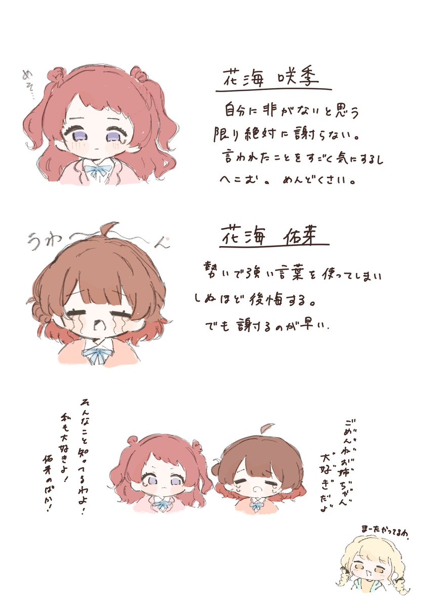 sasahara9511's tweet photo. 姉妹喧嘩 https://t.co/weuAHIfLfu