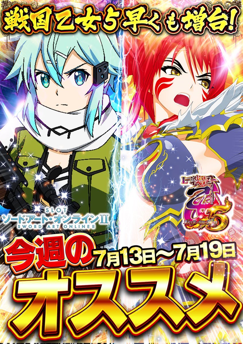 🆕バトスロ瓦版📰 【明日】7/17(金) 🔥👊エスパス上野新館👊🔥 華の