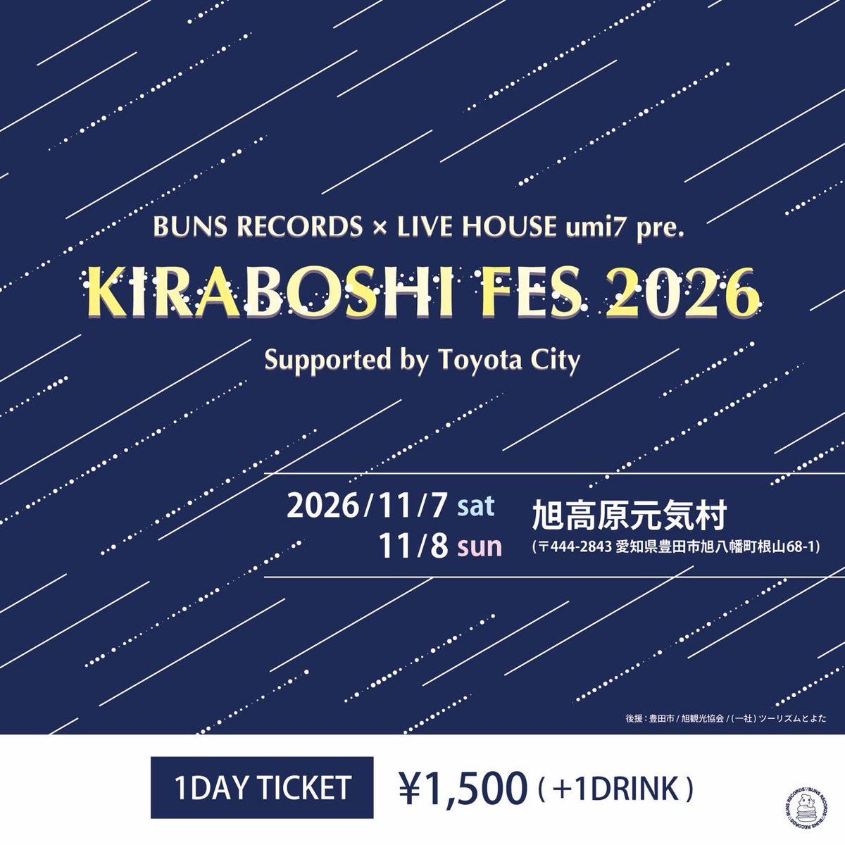 KIRABOSHI_FES's tweet photo. 【🌟拡散希望🌟】

2026/11/7（土）- 8（日）

“KIRABOSHI FES 2026”
Supported by Toyota City

in 旭高原元気村

標高650mの広大なキャンプ場にて行われる
地域密着型マルシェキャンプフェス🛍️🏕️

今年も開催決定❣️

チケット情報、詳細は後日解禁💥
2年目となるKIRABOSHI FESをお見逃しなく💫 https://t.co/FSfSrHnuRB