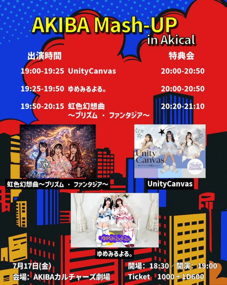 🍓2026/7/17(金)のプリファン🍓 AKIBA Mash-UP @ AKIBAカルチャーズ