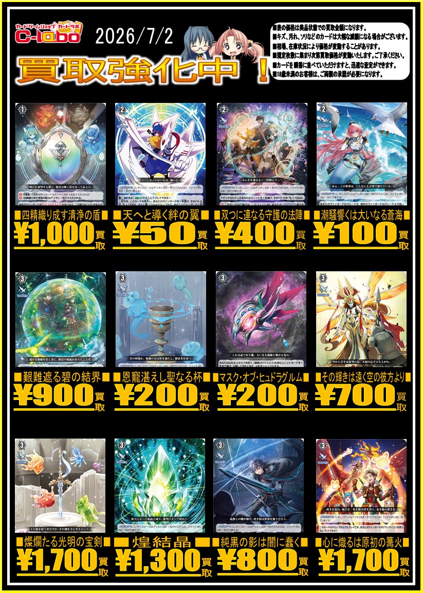 ヴァンガード 買取情報】 現在の買取POPとなっております‼️ お
