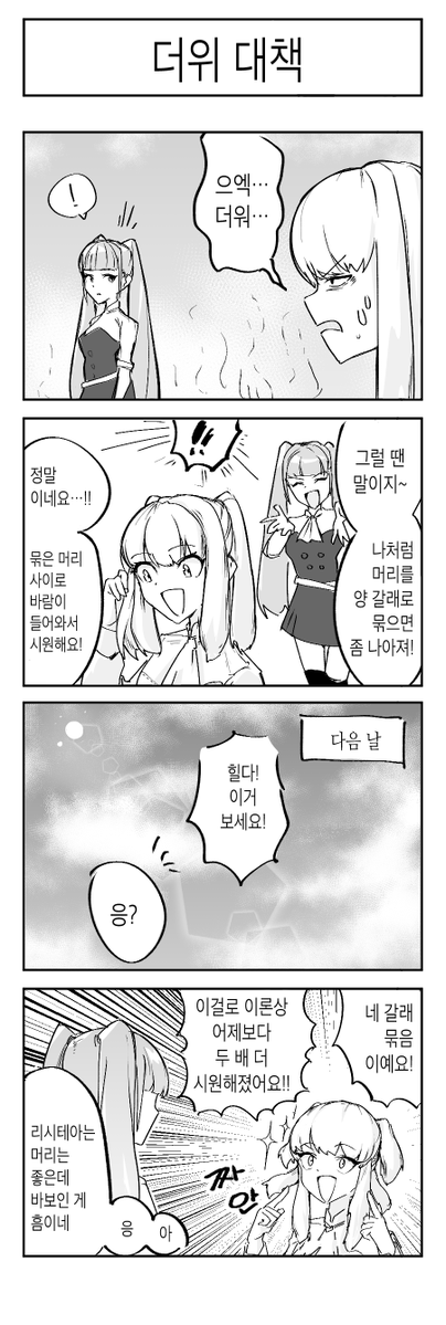 test94985847's tweet photo. 풍화설월 만화 「더위 대책」 https://t.co/IJJesxxnjd