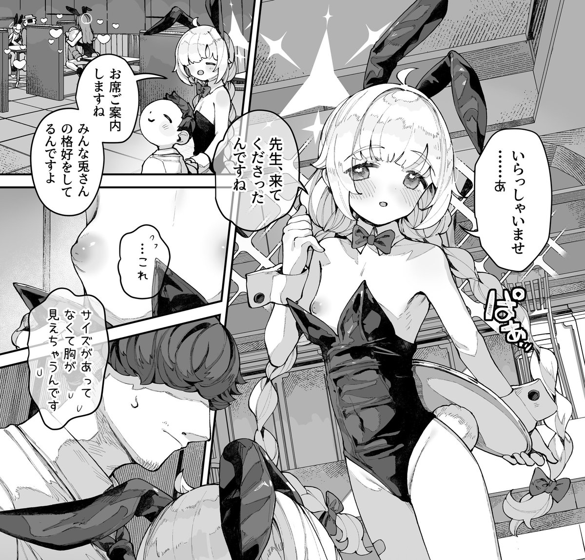バニーガール衣装を着た乳首がちらちら💕見える可愛〜いマイアちゃんがフェラチオでお口抜きしてくれる、ピンサロで働くバニーマイアちゃんのお漫画3P寄稿しました〜🐱✨✨ 