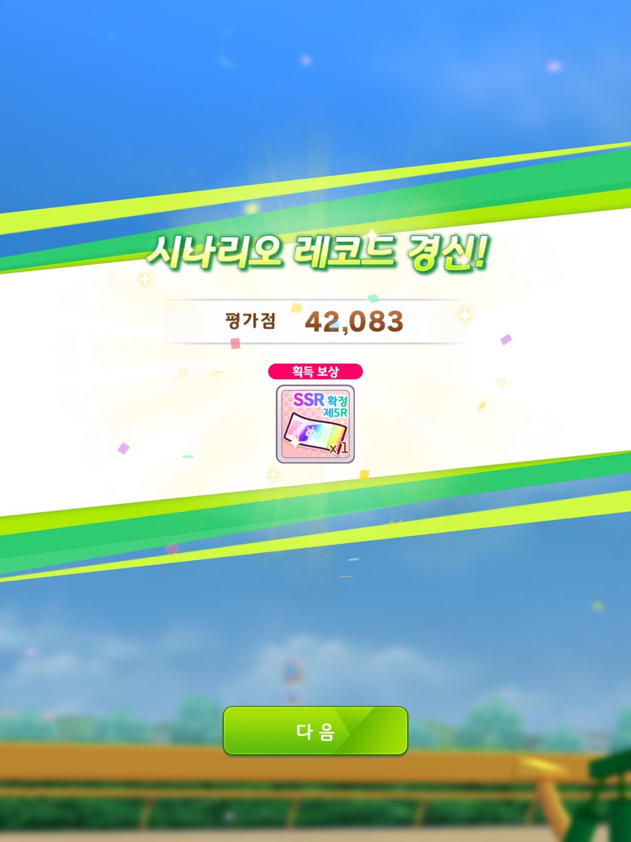 nbjju_0's tweet photo. 끼야오오오오오옥~!!!!!!!!! 제가… 제가 해냈습니다…!!!🥹🥹🥹 드디어!!! 마참내!!! 시나리오 레코드를 갱신하며 보상까지~!!!🥹💥💥💥 https://t.co/cltehOuU26