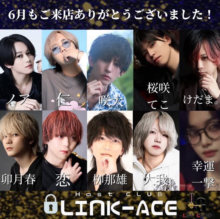 CLUBLINK_ACE_'s tweet photo. 6月もご来店ありがとうございました❗️

今月は両部にて【浴衣イベント】がありますので、ぜひそちらもよろしくお願いします‼️
 
#大宮 #ホスト #大宮ホスト 
 #LINKACE  #ACE #LINKGROUP https://t.co/6iMPvkh2oi