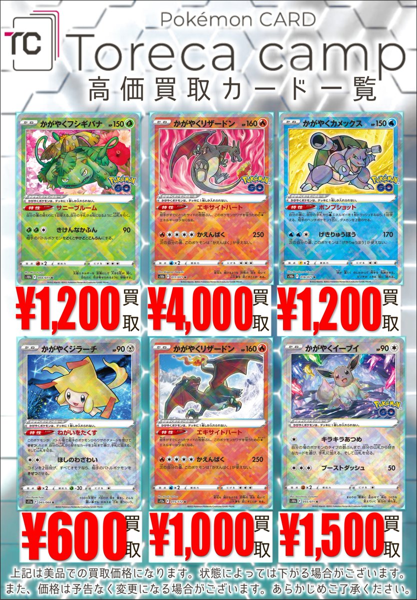 買取情報】 ✨かがやくポケモン買取強化中✨ かがやくフシギバナ 1,200