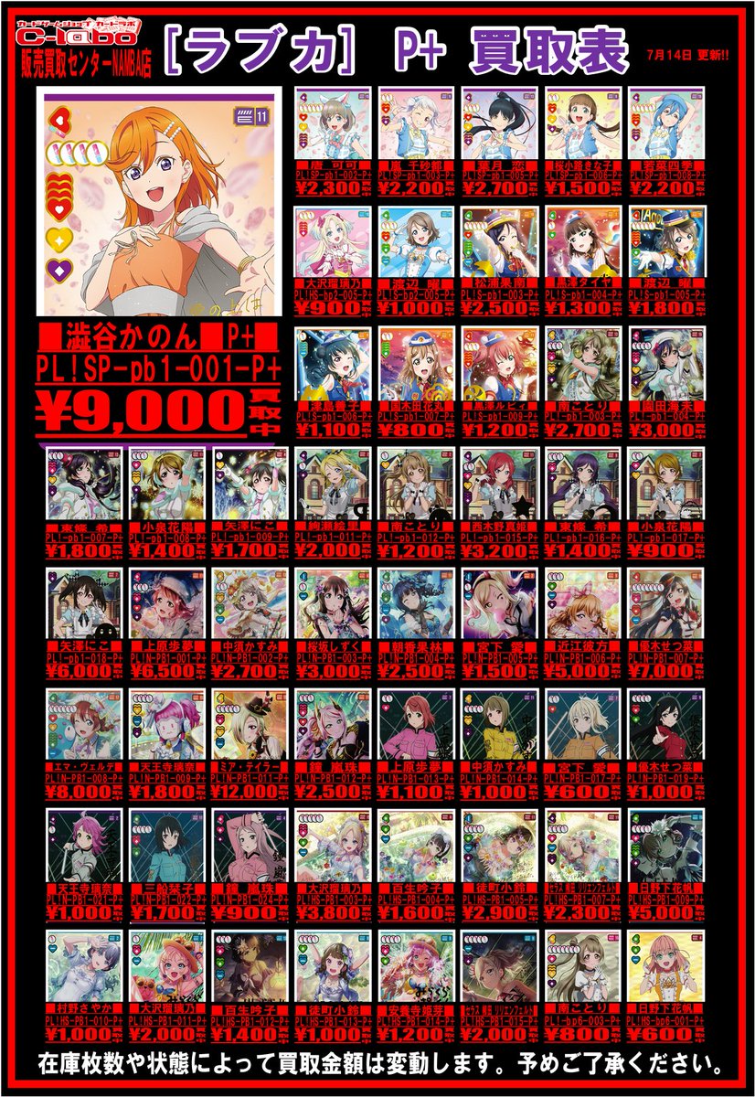 ラブカ 販売情報①】 ラブカ、LLEやP+、PE+など買取募集中です