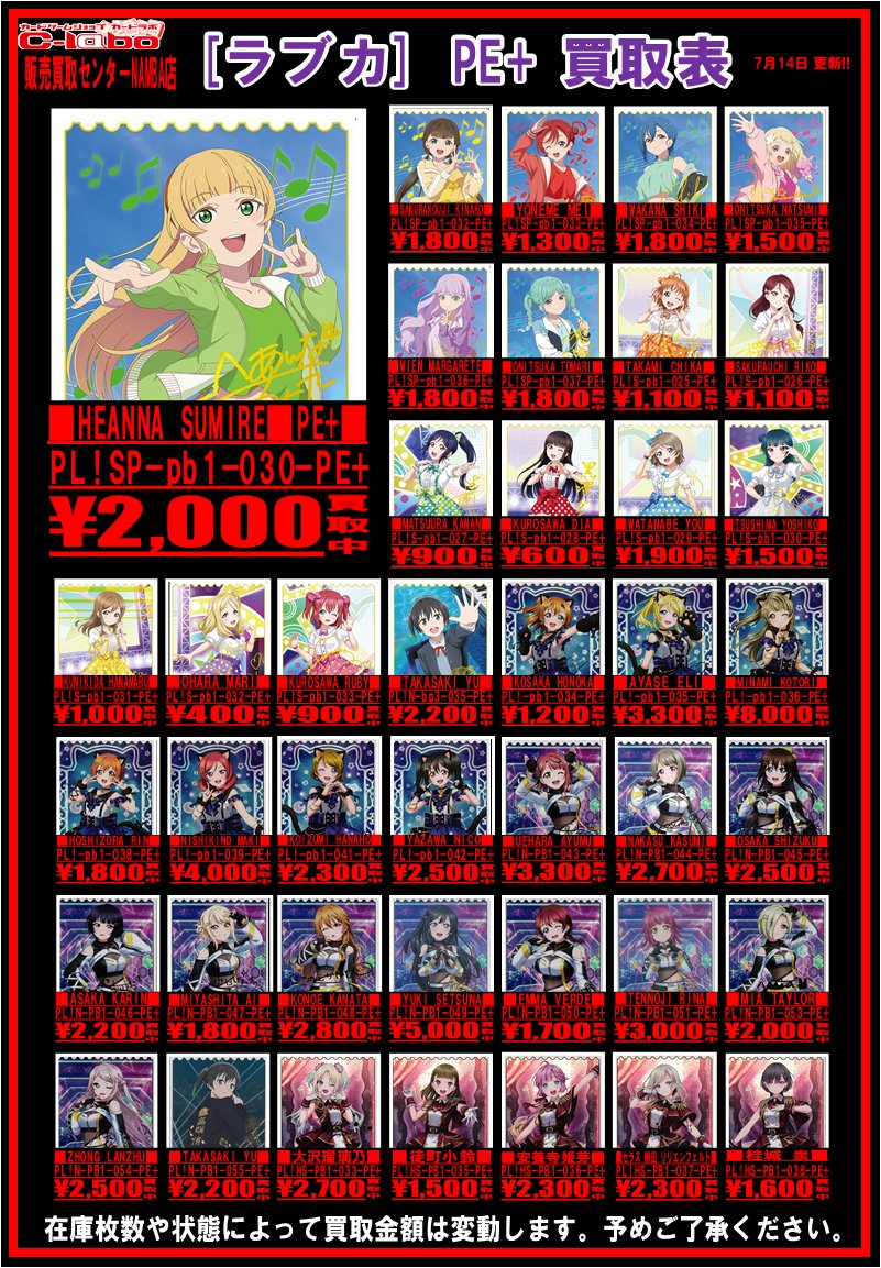 ラブカ 販売情報①】 ラブカ、LLEやP+、PE+など買取募集中です