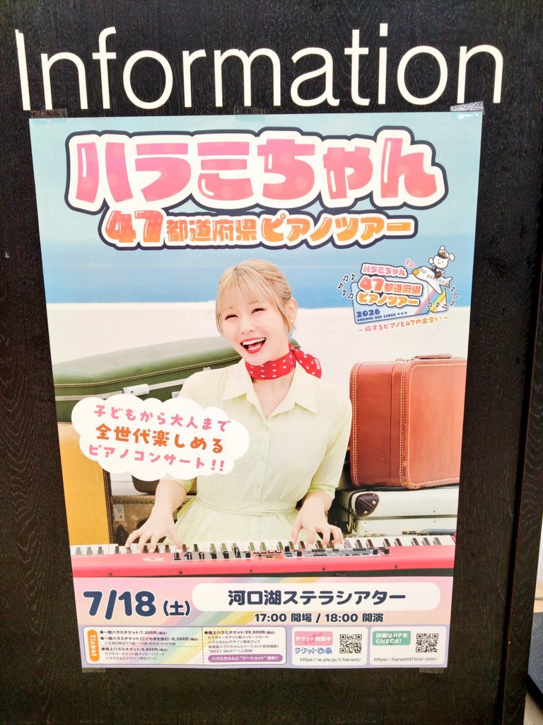 harami_piano's tweet photo. え...すご....!!!チラシ三昧ありがとうございます…!!

そして当日どうか晴れておくれぇぇぇ🥺🥺😭🙏💦(曇りでも涼しくていいけどねぇ)

🏔️7/18(土)河口湖ステラシアターにて
星空の下でピアノコンサート💫
▶︎チケットhttps://t.co/4PbdlPhUBT

あさって！たのしみすぎ💕
#ハラミちゃん47ツアー2026 https://t.co/g8mNegEMCj