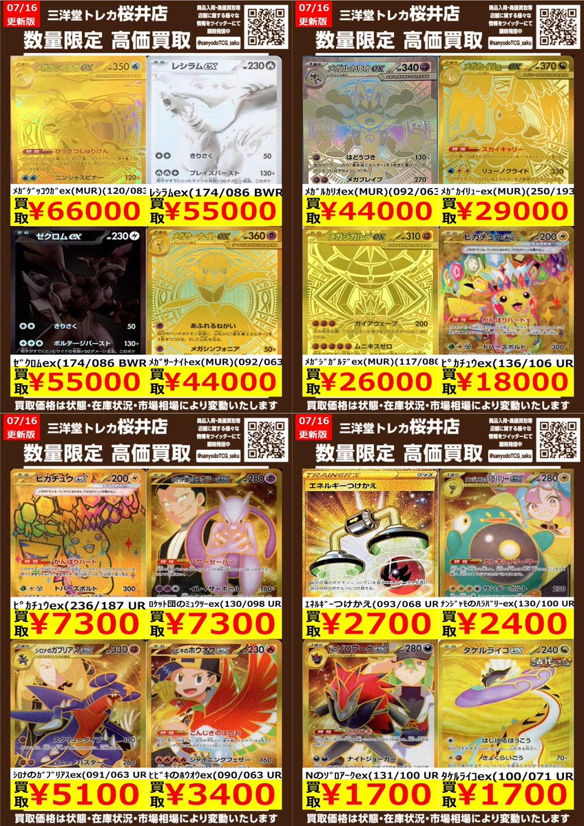 ポケカ BWR・MUR・UR ✨高価買取情報更新✨ ドシドシお持ち込み