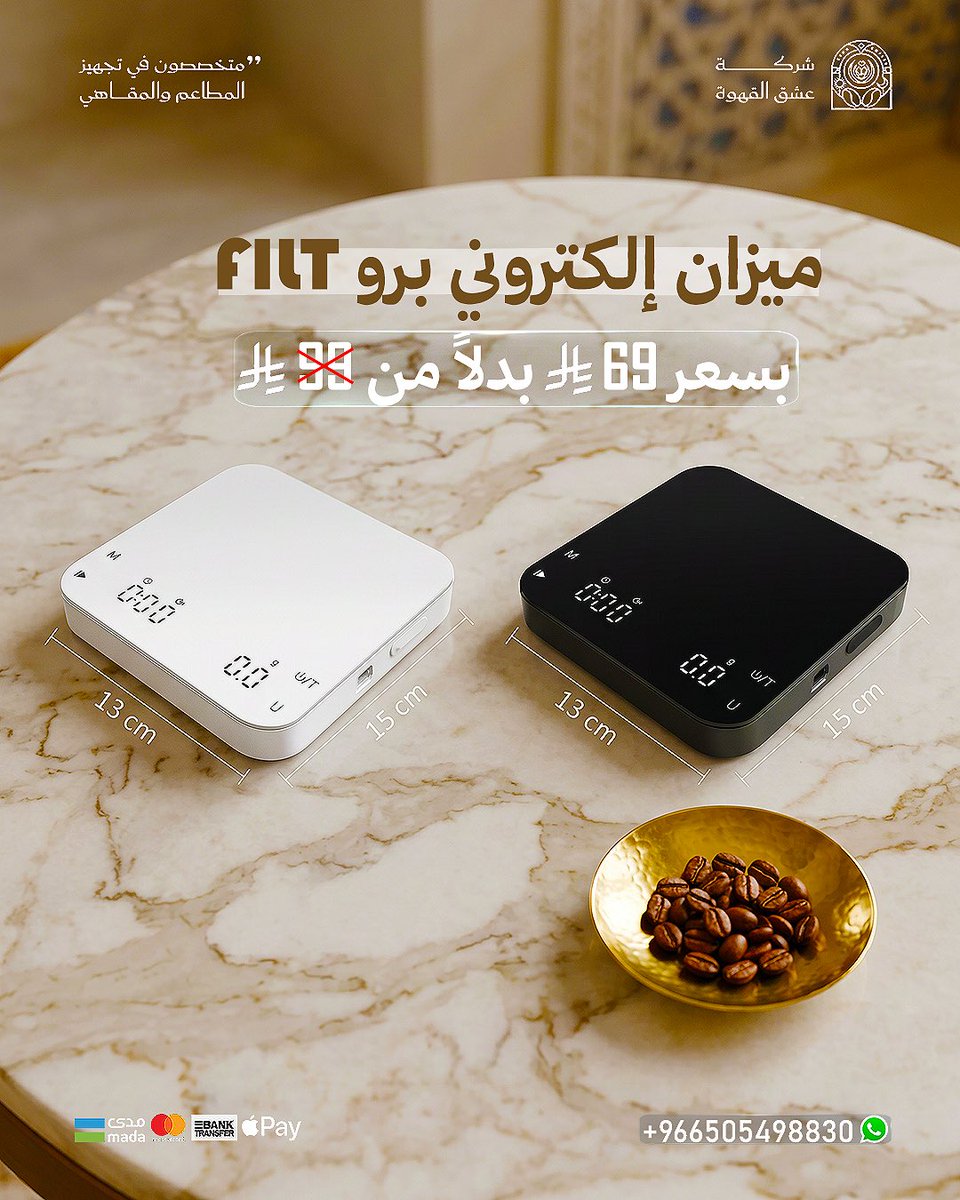 EshqCoffee's tweet photo. الوزن الدقيق يصنع فرق في كل كوب ☕️

إذا ودك تضبط استخلاص القهوة باحتراف، ميزان إلكتروني برو FLIT هو خيارك المثالي.
سريع، دقيق، وتصميمه الأنيق يناسب كل ركن قهوة.

الآن بسعر 69 ريال بدلًا من 99 ريال لفترة محدودة ✨ 

#عشق_القهوة_المختصة #أدوات_القهوة #موازين_القهوة https://t.co/SffJMvGiFE