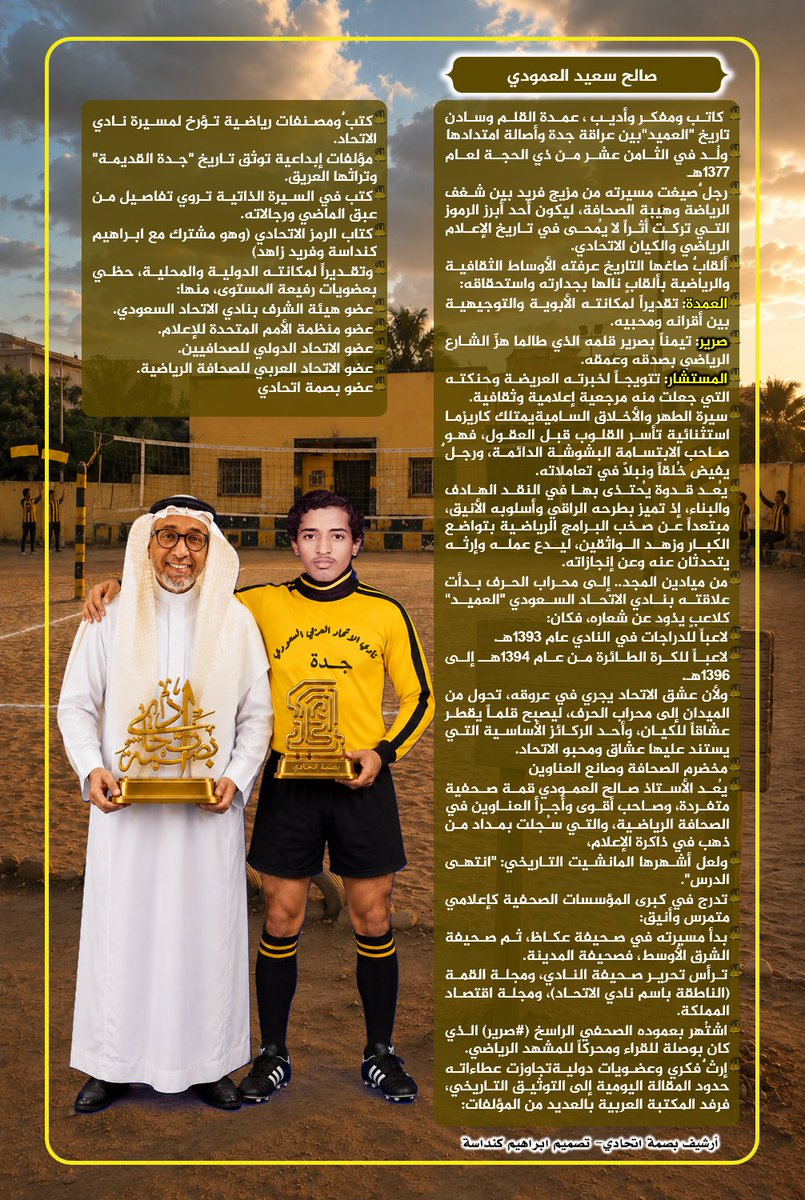 BasmatIttihadi's tweet photo. رياضي من #الزمن_الجميل 
#صالح_العمودي

#بصمة_اتحادي 
#بصمة_رياضي

@AlamoudiSa https://t.co/epEuYFffm4