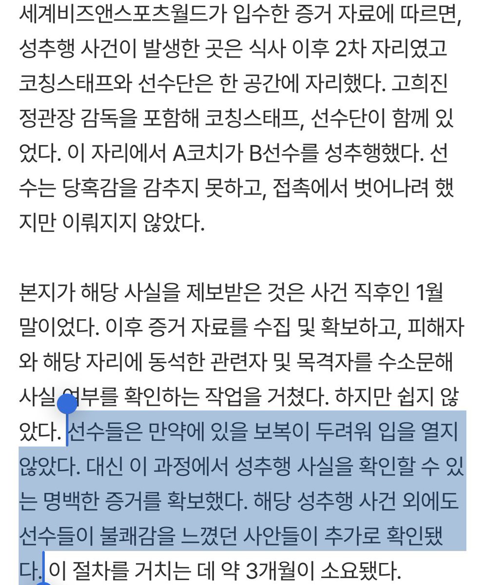 SOL021221's tweet photo. 선수들은 만약에 있을 보복이 두려워 입을 열지 않았다< 이 문장이 진짜 마음 아픔…ㅠㅠ

그리고 해당 성추행 사건 외에도 선수들이 불쾌감을 느꼈던 사안들이 추가로 확인 되었다고… https://t.co/ZMI3kuFKqa