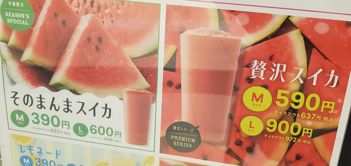 _stella_1022's tweet photo. 色んな🍉スイカジュース飲んでるけど果汁工房の贅沢すいかが一番甘くて美味しい！果肉だけミキサーしてるから青臭くないし😋ゴクゴク飲めるのはやっぱプロントかな（1枚目）タリーズも美味しいけどこのサイズしかないのが残念
サイズ増やしてほしいスイカジュースゴクゴク飲みたい https://t.co/Ht7ELLob0T
