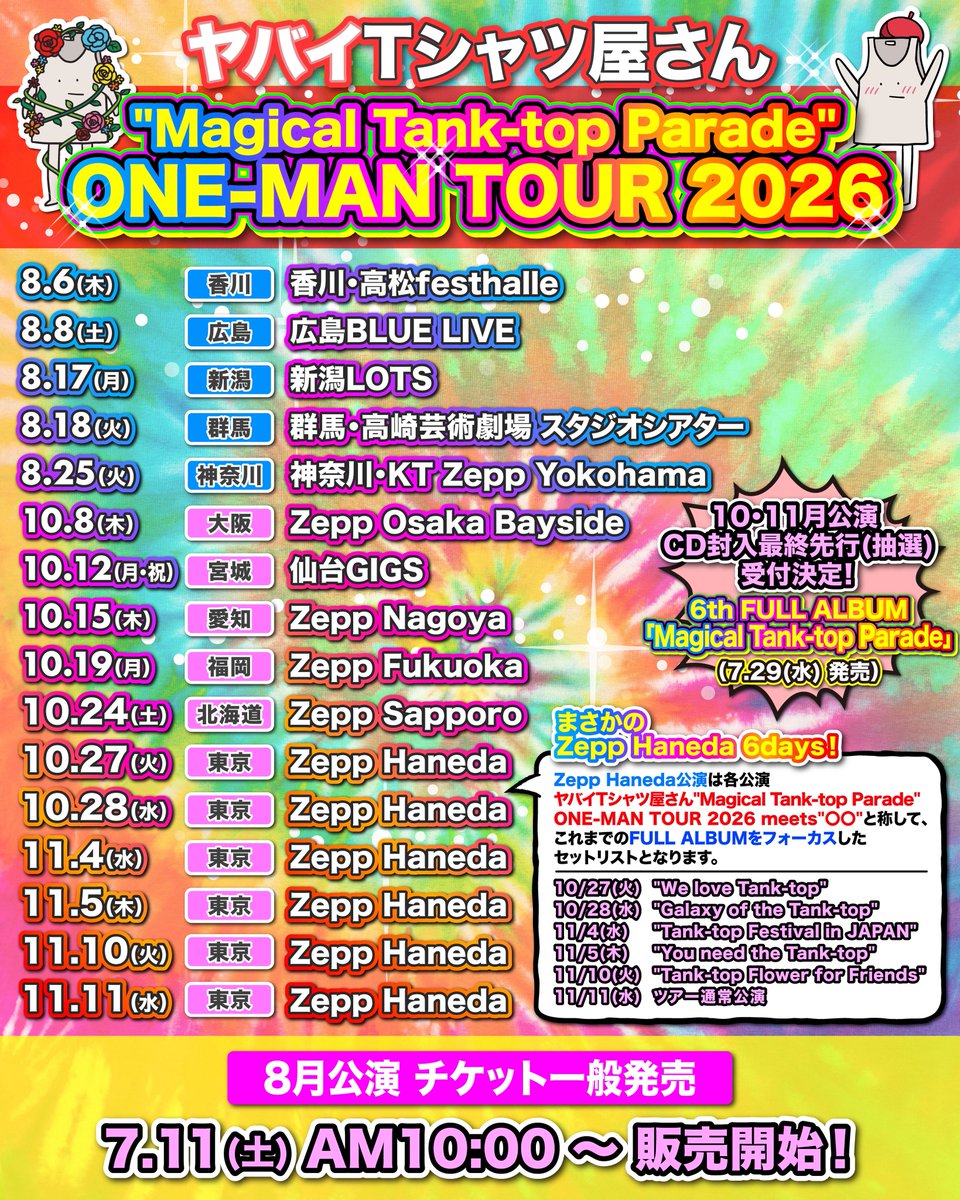 横浜でワンマンやるよー！】 8.25(火)神奈川・KT Zepp Yokohama 19:00