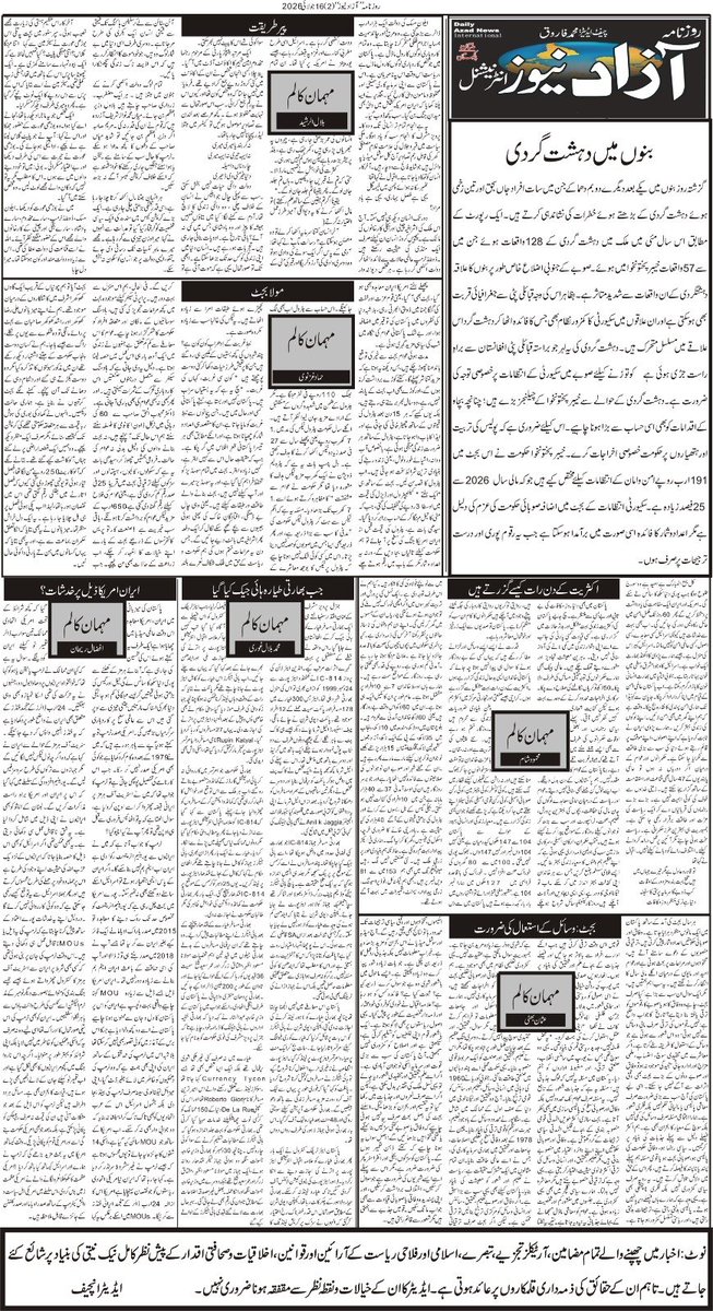 azad_news_hd's tweet photo. Daily Azad News international newspaper Read more. https://t.co/4IDcnpfKgx
#آزادنیوز
#azadnewshd #Pakistan #DailyAzadNewsinternationalnewspaper #hilights #follower #everyoneシ゚viralシviralシfypシ゚viralシalシ #everyonefollowers #fypviral #foryoupage #trending #hotnews https://t.co/YAyVQOyY8J