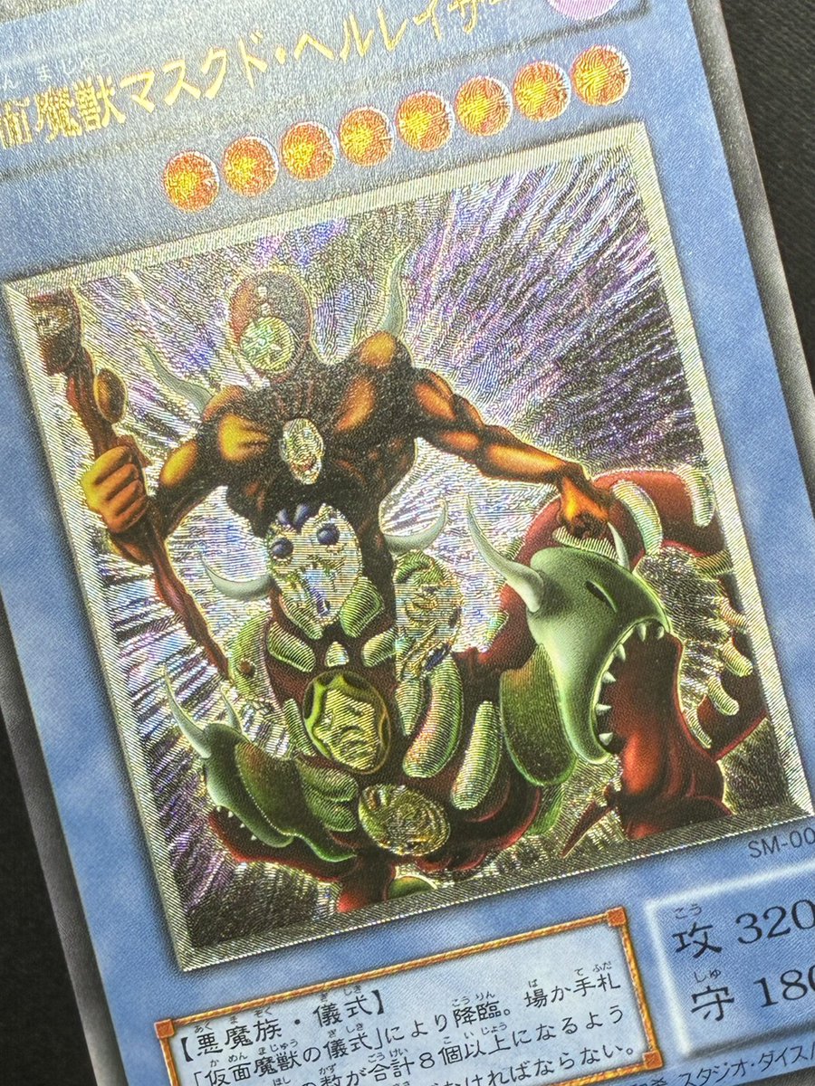 遊戯王］ 🌞SUMMERセール🌊 仮面魔獣マスクド・ヘルレイザー【レリーフ