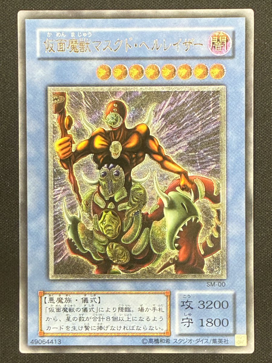 遊戯王］ 🌞SUMMERセール🌊 仮面魔獣マスクド・ヘルレイザー【レリーフ