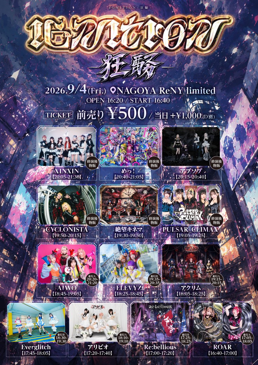 🟦 ••• ライブ情報解禁 ••• 🟦 🗓️9月4日(金) 📍名古屋 ReNY limited