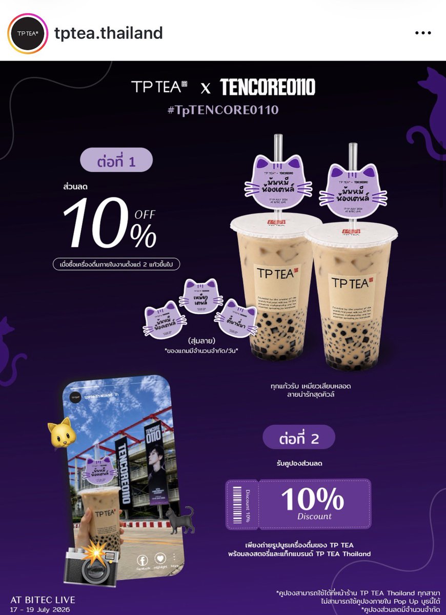 TENzenter's tweet photo. 260716 tptea.thailand Instagram Update

💜 TP TEA x TENCORE0110 🧋✨

ชาว 10vely เตรียมรับความพิเศษแบบจุกๆ เพราะงานนี้ TP TEA มีทั้งดีลและกิจกรรมสุดเอ็กซ์คลูซีฟถึง 2 ต่อ

#TPTEAXTENCORE0110CONCERT
#TENCORE0110iscalling 
#TENCORE0110Concert 
#10YearsWithTEN #tenthsound
#เตนล์ #TEN https://t.co/bcda8PcQgf