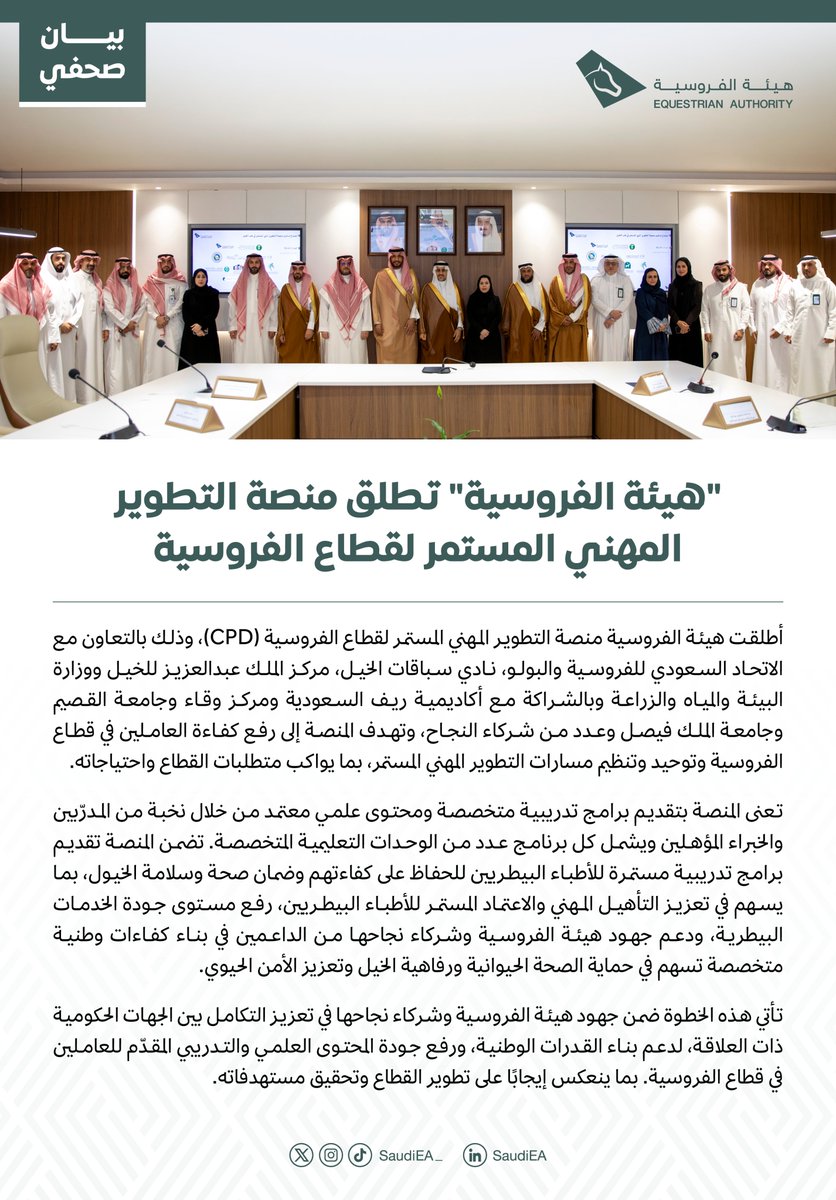هيئة الفروسية tweet media