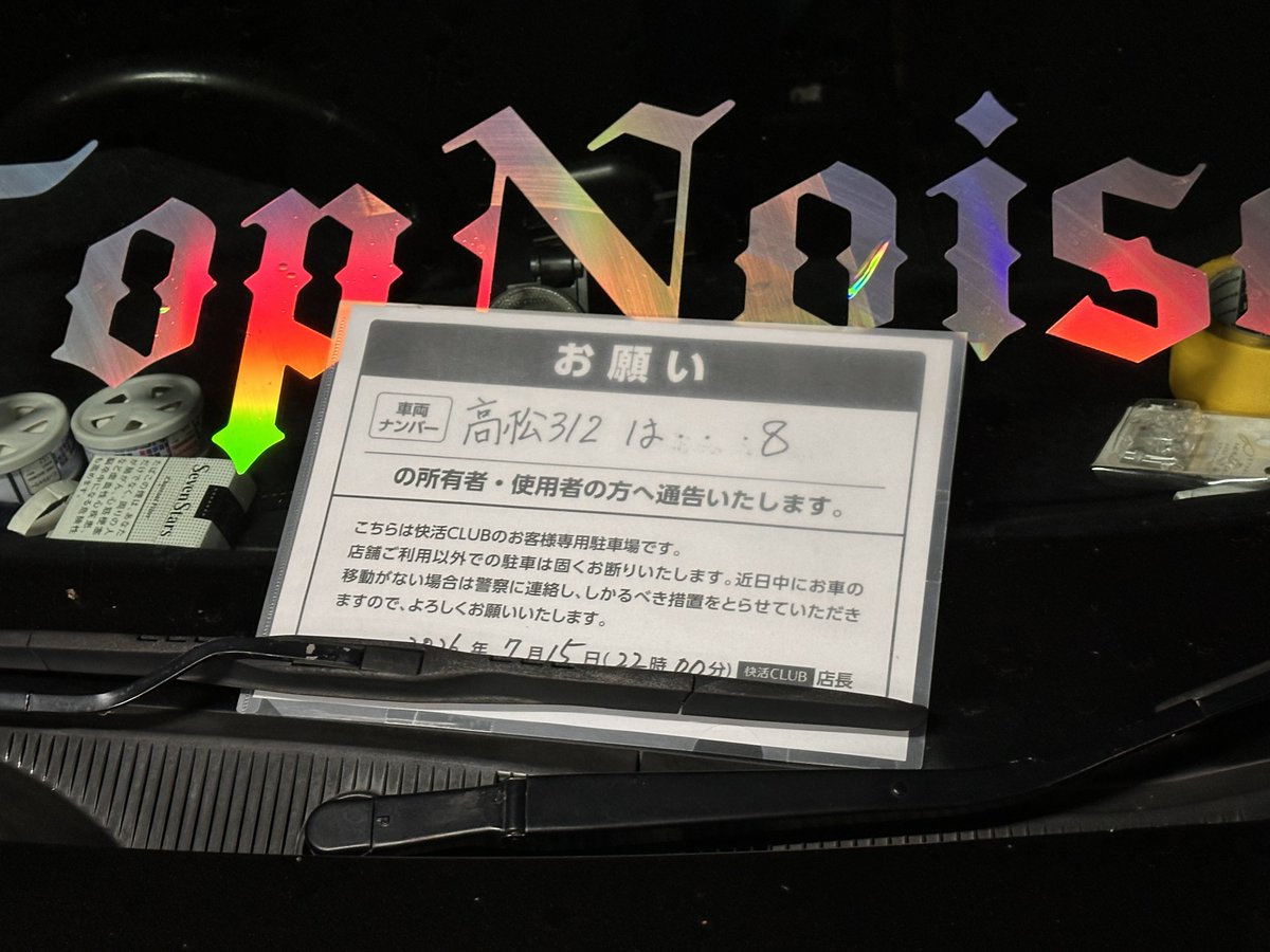 bakcb209's tweet photo. RX-8盗難されてる方いませんか？
不法駐車かもしれませんが、県外ナンバーということもあり気になりした。
お店には貼り紙されてます。

#RX-8
#盗難 https://t.co/i2t0ltlqFo