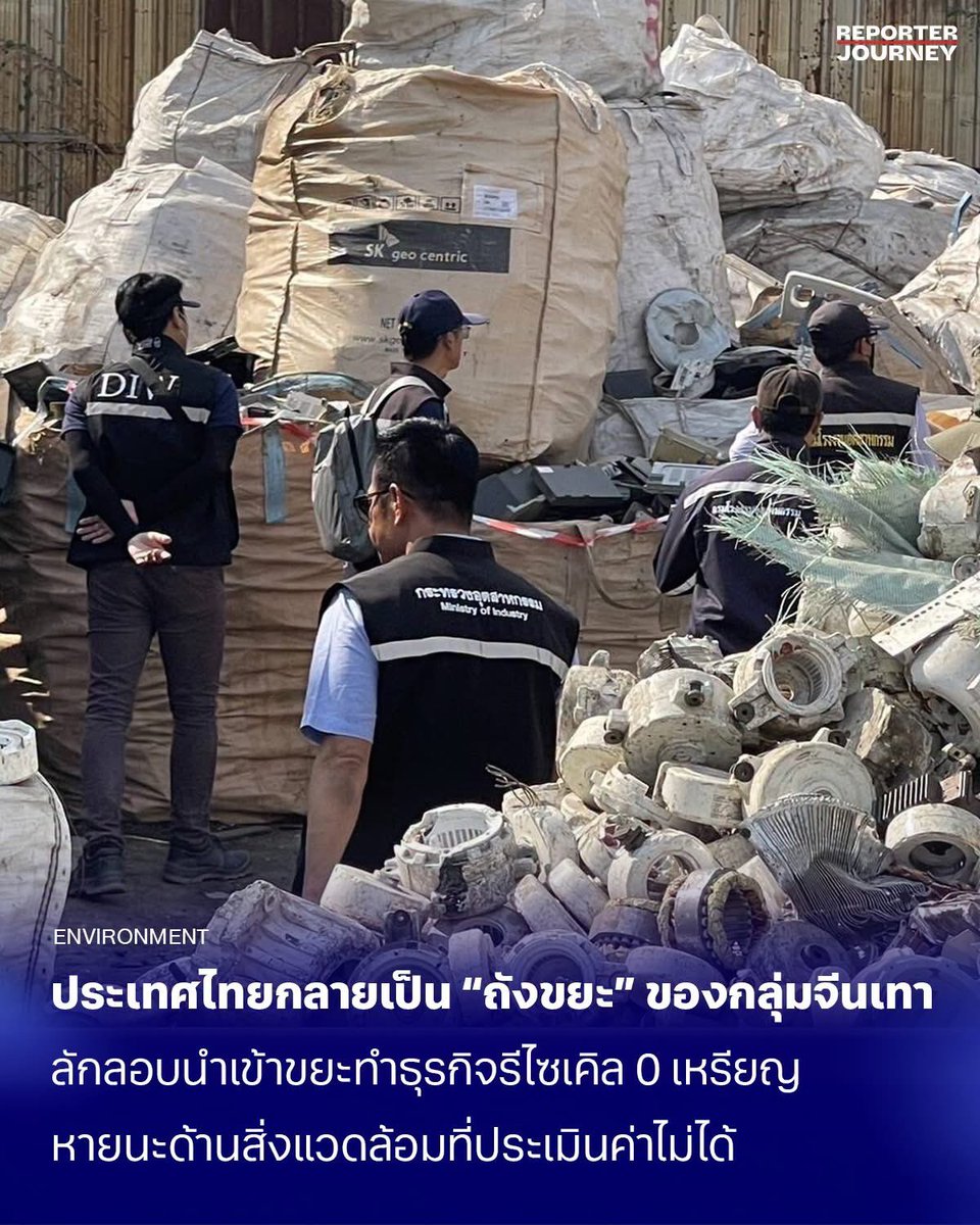 SChinnapas's tweet photo. ไม่น่าเชื่อทุกวันในหน้าข่าว อาชญากรรมทางด้านเศรษฐกิจ ล้วนเกี่ยวกับโจรจีน 

เรามาดูกันว่าทั่วโลกเป็นอย่างไร เขาตื่นยัง

ตาสว่างกันทั้งโลก! หมดยุคหลอกกินรวบ เมื่อโลกประกาศสงครามกับ "การค้าสไตล์จีน" และทุนเทากลืนชาติ!

ตอนนี้ไม่ใช่แค่เอลซัลวาดอร์หรือฮอนดูรัสที่โดน แต่ "ทั่วโลกกำลังตื่นรู้และเกลียดชังการค้าสไตล์เอาเปรียบแบบเจ๊ก"ทที่เน้นสูบเลือดสูบเนื้อและทำลายล้างคู่แข่ง! ข้อมูลล่าสุดในช่วงปี 2025-2026 ชี้ชัดเลยว่า จีนกำลังเจอกระแสตีกลับ (Backlash) อย่างหนักหน่วงที่สุดในประวัติศาสตร์ เพราะพฤติกรรมทำธุรกิจแบบมักง่ายที่เอาแต่ได้ฝ่ายเดียว

🔥 ละตินอเมริกาตื่นจากฝันร้าย: เอลซัลวาดอร์และฮอนดูรัสคือตัวอย่างความฉิบหายที่เห็นชัดที่สุด โดนหลอกด้วยคำสัญญา FTA สวยหรู แต่ผลคือ "จีนแดกรวบ" ทะลักสินค้าขยะราคาถูกที่รัฐบาลตัวเองอุดหนุน (Dumping) เข้ามาถล่มจน SME ท้องถิ่นเจ๊งระเนระนาด ฮอนดูรัสยอมตัดญาติขาดมิตรกับไต้หวันหวังให้จีนมาซื้อกุ้ง สุดท้ายแก๊งทุนจีนมาดูงานแล้วสั่งซื้อแค่ "ตู้คอนเทนเนอร์เดียว!" จนคนงานตกงานนับหมื่น ตอนนี้รัฐบาลฮอนดูรัสทนไม่ไหว ต้องสั่งเบรกข้อตกลงและไล่สแกนธุรกิจจีนแบบปูพรม เพราะเข้ามาแย่งอาชีพคนขูดรีดเอาเปรียบคนท้องถิ่นจนพังพินาศ!

🔥 ยุโรปและอเมริกาตั้งป้อมสู้
รู้หรือไม่ว่าในปี 2025 จีนมีตัวเลขเกินดุลการค้าโลกทะลุ 1 ล้านล้านดอลลาร์! นี่ไม่ใช่เพราะสินค้าเขาดีกว่า แต่เพราะจีนผลิตสินค้าล้นตลาด (Overcapacity) แล้วใช้แทคติกอุดหนุนราคาเพื่อเอามา "ดัมพ์เททิ้ง" ฆ่าอุตสาหกรรมในประเทศอื่นทั่วโลก! ตอนนี้อเมริกาและยุโรปตาสว่างหมดแล้ว สั่งตั้งกำแพงภาษีและกีดกันการค้าจีนรัวๆ เพราะขืนปล่อยคบกะโจรต่อไป อุตสาหกรรมในประเทศมีแต่จะตายเรียบ

🇹🇭 หันมาดู "ประเทศไทย" อาการหนักกว่าใครเพื่อน!
ไทยแลนด์กลายเป็นแดนสวรรค์ของ "ทุนสีเทาจีน" แบบเต็มรูปแบบ! เราไม่ได้เจอแค่การขาดดุลการค้ายับเยินจากการโดนสินค้าจีนก๊อปเกรดต่ำทะลักผ่าน e-commerce มาฆ่าพ่อค้าแม่ค้าไทย แต่เรากำลังเจอ "โจรจีนปล้นชาติ"

1. ทุนเทายึดเมือง: เปิดผับเถื่อน บ่อน คอลเซ็นเตอร์ แก๊งอุ้มบุญ แก๊งมาเฟียจีนเข้ามาทำลายสังคมไทยจนเน่าเฟะ อาชญากรรมพุ่งปรี๊ด ทำตัวเหนือกฎหมายประหนึ่งเป็นเจ้าของประเทศ!
2.นักการเมืองและข้าราชการขายชาติ: ที่พวกทุนเทามันเหิมเกริมได้ขนาดนี้ ก็เพราะสันดานนักการเมืองและข้าราชการกังฉินที่หน้ามืดตามัว หิวเงินหยวน ยอมก้มหัวรับส่วย เปิดทางให้ทุนจีนเข้ามาทำลายประเทศชาติตัวเอง!
3. พฤติกรรมการค้าสุดทราม: มาเปิดธุรกิจแบบล้งจีน ฮั้วประมูล กีดกันคู่แข่ง จ้างแต่คนจีน ใช้แต่วัตถุดิบจีน กินรวบครบวงจร เงินทองไม่เคยกระเด็นตกถึงมือคนไทยแม้แต่บาทเดียว!

💥 จุดจบความมักง่าย:
พฤติกรรมทำลายล้างแบบนี้นี่แหละที่ทำให้ตอนนี้ ไม่มีประเทศไหนในโลกกล้าเปิดใจหรือเปิดประตูรับจีนแบบร้อยเปอร์เซ็นต์อีกแล้ว ทุกคนรู้ทันสันดานการทำธุรกิจที่จ้องแต่จะเอาเปรียบ ทุจริต และกลืนกินชาติอื่น อีกไม่นานจีนจะกลายเป็นประเทศที่ "ไร้คู่ค้าที่จริงใจ" อย่างสมบูรณ์แบบ เพราะใครก็ตามที่หลวมตัวไปทำธุรกิจด้วย สุดท้ายก็มีแต่ฉิบหายกับฉิบหาย!

ตื่นเถอะคนไทย! เลิกกราบไหว้ทุนเทา เลิกอุ้มชูนักการเมืองขายชาติ อย่าปล่อยให้ประเทศโดนสูบจนหมดตัว ก่อนที่จะไม่เหลือแผ่นดินให้ลูกหลานได้ทำกิน! 🤬❌🇨🇳

ตามภาพมีแต่อาชญากรรมที่มาจากจีน ถ้ารัฐบาลยังโง่ให้จีน ขายประเทศไปเลย

#ทุนจีนสีเทา #แบนสินค้าจีน #ภัยความมั่นคง #ทุนเทากลืนชาติ #saveประเทศไทย