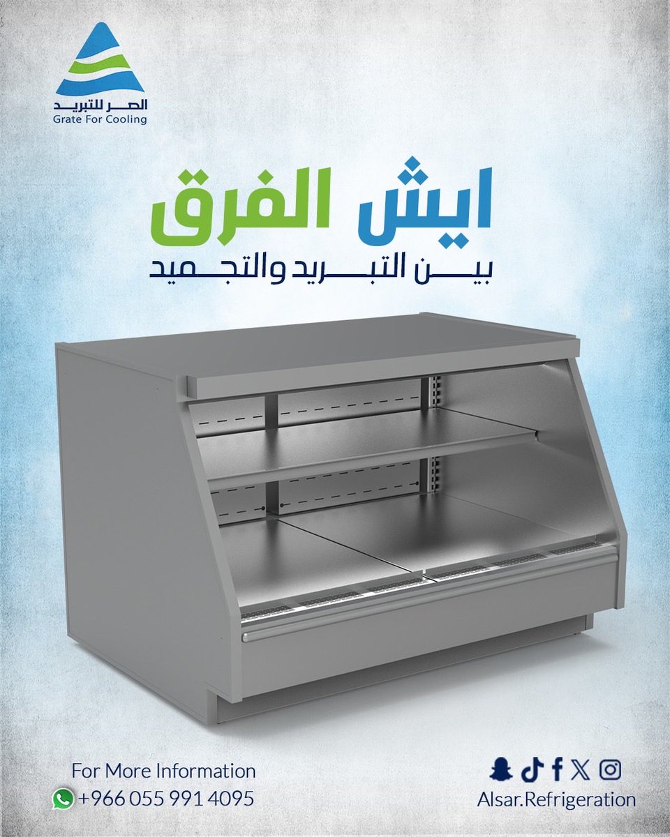 Alsar_factory's tweet photo. التبريد والتجميد ليسوا نفس الشيء 
التبريد يحافظ على المنتج عند درجات منخفضة دون تجميده
 التجميد يحتاج درجات أقل للحفاظ على المنتج لفترات أطول
اختيار النوع الخاطئ قد يؤثر على جودة المنتج وتكلفة التشغيل
في مصنع الصر للتبريد نساعدك تحدد النظام المناسب حسب نوع المنتج واحتياج مشروعك https://t.co/937u8rGbqi