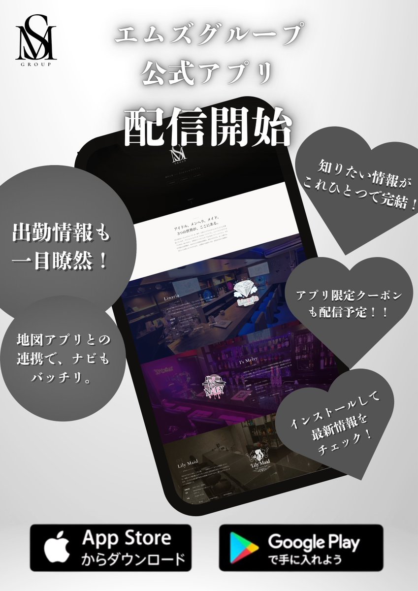 aimel_concafe's tweet photo. 🖤エムズグループ公式アプリ 配信中🖤
アプリなら地図ナビもワンタップ📍
初めての方も迷わず来店できます!

iPhone → https://t.co/iVUQUFEzM4
Android → https://t.co/OJDjsvCn3A https://t.co/X26ZcbUoV1