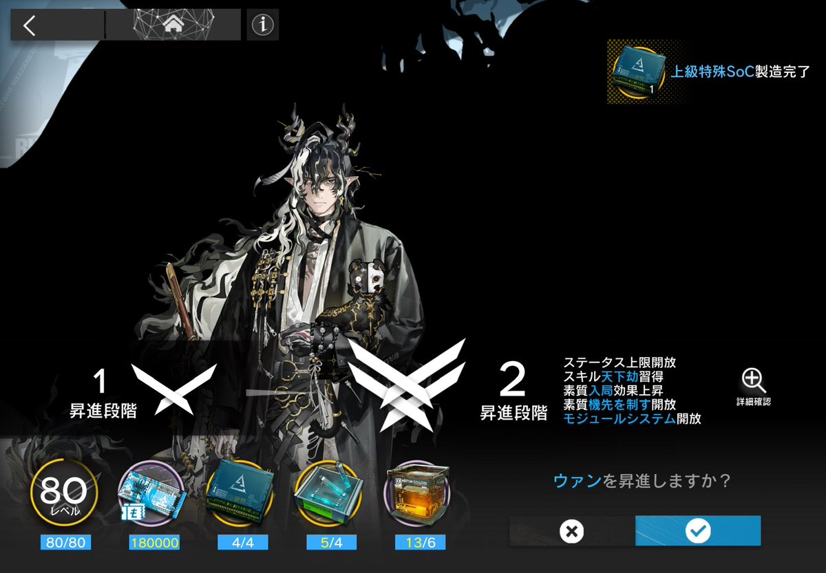 OhRpg's tweet photo. #アークナイツ
 165・166人目の昇進2 https://t.co/M2Vt3e7jZY