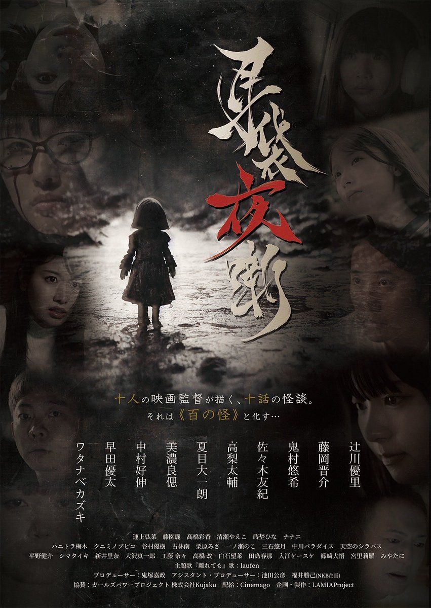 dadafilm2026's tweet photo. 『土曜の夜の怖い話』(@doyou_kowai)のスタッフが参加している短篇映画『樋口家の場合』がホラーオムニバス『耳袋夜噺』の一篇として劇場公開されます！

🗓️7/18(土)から1週間！
📍新宿K's cinema
https://t.co/CwZMiNiaOH

土曜の夜に、全部わかる。
ぜひ、劇場でお会いしましょう👻 https://t.co/6CfeCYRgya
