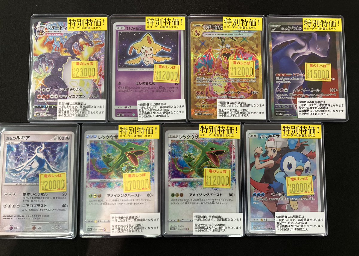 お得情報】 #ポケカ ／ 🗣´- 特別特価✨ キズ有特価追加しました