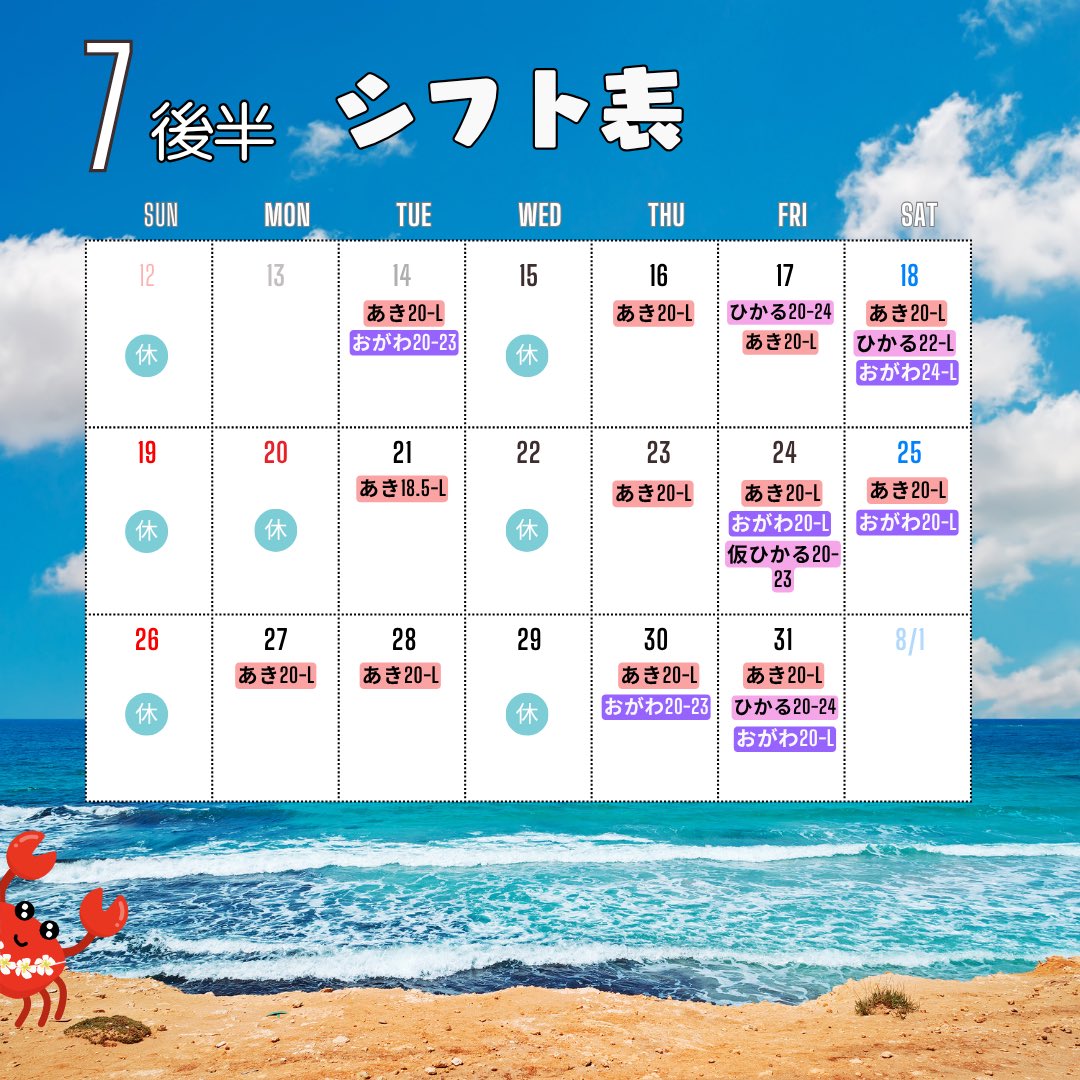 bar_orpheus's tweet photo. 7月後半シフトです！

※20日（月㊗️）は店休となっておりますのでお気をつけください🙇‍♀️ https://t.co/iq4Xpb7x6z