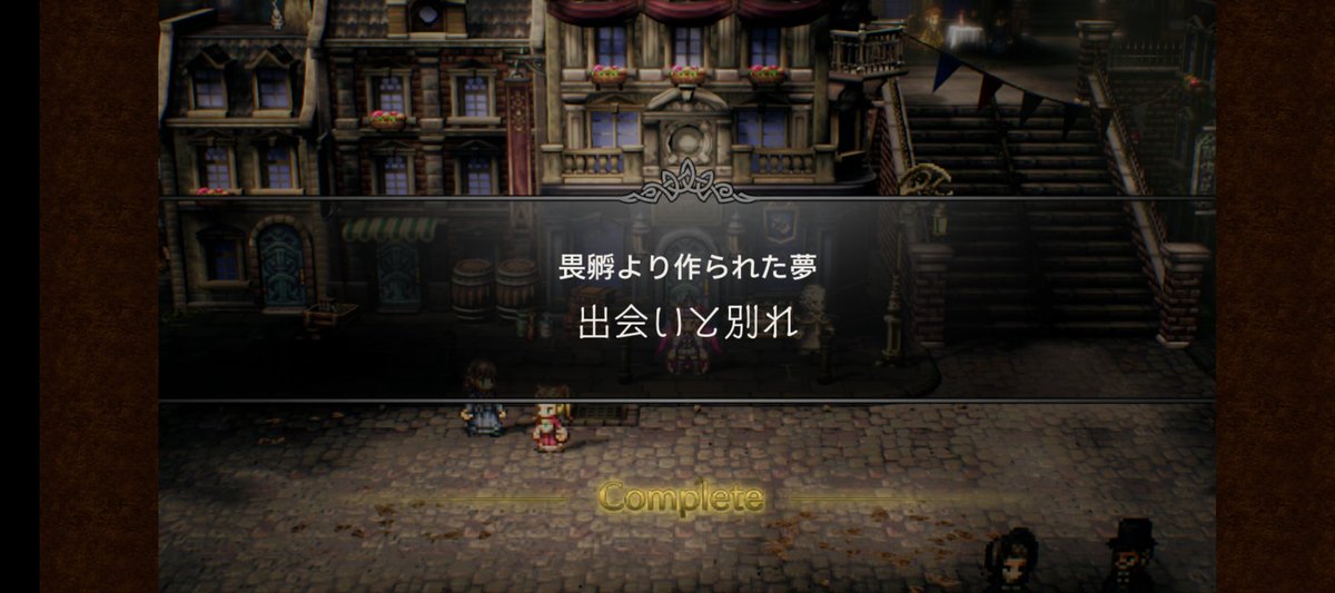 B2bsd's tweet photo. #オクトラ大陸の覇者
クリアしました
最高に感動する https://t.co/jdLaI4oADg